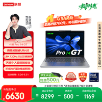 联想【直播间领券600元】笔记本电脑小新Pro14GT  酷睿Ultra5 32G 1T 2.8K 120Hz OLED轻薄本 国补