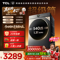 TCL【价保618】大眼萌超级筒T7R PRO小黄人滚筒洗衣机全自动洗烘一体10KG家电国家补贴G100T7R-HDIS