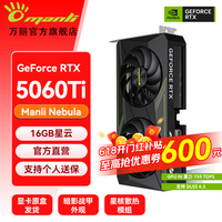 万丽GeForce RTX 5060Ti OC 16GB GDDR7 雪狐白色 DLSS 4.5 星云黑色系列电竞设计直播AI独立游戏显卡 RTX5060Ti 16GB-Nebula星云