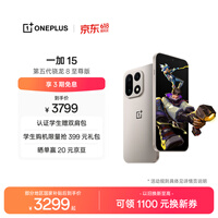 一加 15 12GB+256GB 原色沙丘 oppo 第五代骁龙8至尊版 165Hz超高刷 旗舰游戏电竞5G智能手机 国家补贴