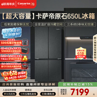 卡萨帝(Casarte)原石650L十字门冰箱三系统MRA低氧窖藏主动除菌一级能效BCD-650WGCTDM7D9U1国家补贴