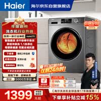 海尔（Haier）[价保618]滚筒洗衣机全自动带烘干洗烘一体10公斤大容量 超薄家电国家补贴京东自营 EG100HMATE29S