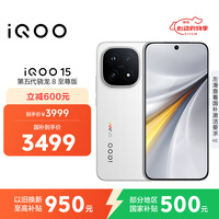 vivo iQOO 15 12GB+256GB传奇版 第五代骁龙8至尊版 2K 三星珠峰屏 国家补贴 iqoo15游戏电竞手机