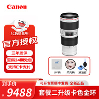 佳能(Canon)全画幅变焦单反镜头 EF 70-200 4L IS II USM 套餐一 沣标滤镜六件套+补光灯