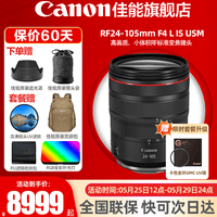 佳能（Canon）RF全画幅微单镜头 专业变焦镜头打鸟 适合R7 RP R10 R5 R6二代 R8 R50 R100微单相机 RF 24-105mm F4 IS USM变焦拆机 官方标配【不含多种滤镜 推荐购买套餐】