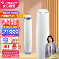 格力(GREE)空调柜机立式3匹/2匹p 变频新一级能效省电冷暖 家用客厅圆柱式智能恒温 汉白玉 2匹 一级能效 智控20-30㎡