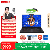 联想拯救者Y7000P 电竞游戏笔记本电脑(酷睿i7-14650HX 16G 1T RTX5060 2.5K 240Hz 黑) 国家补贴