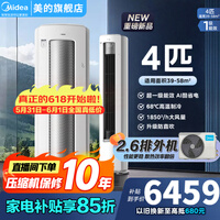 美的(Midea)空调酷省电Ultra4匹/大3匹新一级能效变频冷暖双排纯铜管家用大客厅空调立式柜机AI酷省电以旧换新 酷省电Ultra88大柜 4匹 16米远距离送风