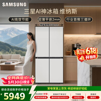 三星(SAMSUNG)【价保618】AI神维纳斯 501L十字门冰箱 三循环超薄零嵌平嵌风冷无霜 白 RF50DG5021CWSC