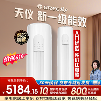 格力(GREE)3匹 天仪 【价保618】一级能效 变频冷暖 净菌自洁 出风口可拆洗 纯铜管KFR-72LW/(72504)FNhAa-B1