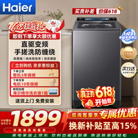 海尔（Haier）【价保618】波轮洗衣机全自动 直驱变频大神童 10kg家用 仿生手搓洗防缠绕 七维减震语音交互   37A4 波轮 11kg 手搓洗防缠绕+直驱变频