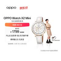 OPPO Watch X2 Mini 明日金【国家补贴】孙颖莎同款 oppo手表 eSIM电话手表 运动健康手表