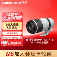 佳能（Canon）RF100-500mm F4.5-7.1 L IS USM 远摄变焦镜头 微单镜头（全画幅EOS R系统专用）