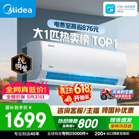 美的空调 大1匹 新一级能效变频冷暖卧室 纯铜管 卧室节能空调挂机国家补贴