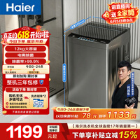 海尔(Haier)全自动波轮洗衣机 12KG大容量 直驱变频 一级能效 家电以旧换新京东自营