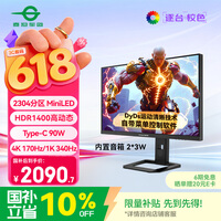 泰坦军团27英寸 2304分区MiniLED 4K 170Hz双模340Hz DyDs 0.3ms HDR1400 Type-C 90W电竞显示器P275MV MAX