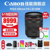 佳能（Canon） RF24-105mm F4L IS USM 微单全画幅大光圈 变焦拆机镜头 RF24-105 F4 L IS USM 拆机 官方标配【京东多仓发~快可次日达】