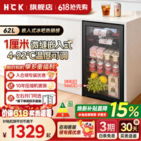 HCK哈士奇62-120升嵌入式冰箱小型迷你冷藏柜小冰箱酒柜保鲜柜展示柜冷饮柜茶叶柜恒温超薄冰吧系列 【热销爆款】62L冰吧款丨超薄嵌入式丨星空黑