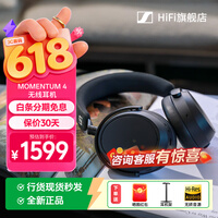 森海塞尔（Sennheiser）MOMENTUM4大馒头4四代 头戴式无线蓝牙耳机不夹头主动降噪耳机 80周年纪念版生日礼物礼品礼盒 大馒头四代  黑色【自适应降噪】全新