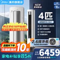 美的（Midea）空调酷省电Ultra4匹/大3匹新一级能效变频冷暖双排纯铜管家用大客厅空调立式柜机AI酷省电以旧换新 酷省电Ultra88大柜 4匹 16米远距离送风
