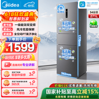 美的（Midea）283三门冰箱一级能效风冷无霜双变频小型3-4人出租房家用电冰箱以旧换新国家补贴 【三门畅销爆款】MR-283WTPZE炭灰