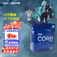 英特尔（Intel）酷睿12代i3 i5 i7 i9系列12400F 12490F 12600KF 12900KF CPU 台式机处理器 盒装CPU 12代i9-12900K 盒装【16核24线程】