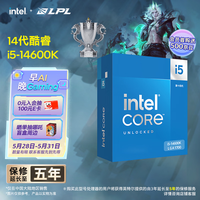 英特尔(Intel)酷睿14代 i5处理器14600K 14核20线程 五年质保 台式机盒装CPU 游戏办公