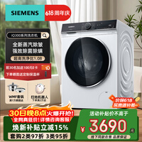 西门子新品家用智能全自动滚筒洗衣机10KG 全新蒸汽除皱 升级洗净比 智能除渍智能除菌除螨 WB25XLZ08W 滚筒单洗  |蒸汽除皱|白色|WB25XLZ08W