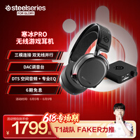 赛睿(SteelSeries)寒冰Arctis Pro Wireless 2.4G/蓝牙/有线三模电竞无线游戏耳机电脑头戴式耳麦 CS 适配三角洲行动