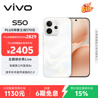 vivo S50【田曦薇同款】 12+256 告白 主摄级长焦Live 高通第三代骁龙8s 超声波指纹2.0 AI拍照手机