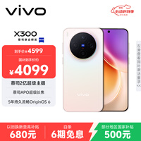 vivo X300 12GB+256GB 幸运彩 国家补贴 蔡司2亿超级主摄 蔡司APO超级长焦 OriginOS6 拍照 AI手机