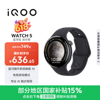 vivoiQOO WATCH 5 蓝牙软胶 浩宇黑 心脏健康 血压健康研究 电竞游戏模式 智能手表 520礼物送女友