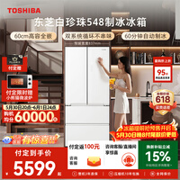 东芝(TOSHIBA)白珍珠520L法式多门冰箱548双系统自动制冰超薄嵌入式保鲜家用变频GR-RF548WI-PM165换新补贴