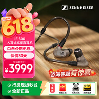 森海塞尔（Sennheiser）IE 900/IE 600 入耳式旗舰级有线耳机 高保真HIFI音乐耳机 IE 600