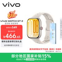 vivoWATCH GT 2 空格白  超窄边高亮大屏 照片表盘一碰换 33天蓝牙续航 智能手表 520礼物送女友
