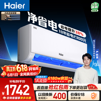 海尔【价保618】空调 净省电 大1.5匹挂机壁挂式 卧室冷暖 双排纯铜管蒸发器 国家补贴KFR-35GW/E1-1