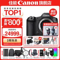 佳能r52二代 全画幅专业微单相机 r5mark2微单相机 8K视频 专业旗舰vlog R5II单包机身【新品 现货速发】 官方标配【不含内存卡相机包等必要配件 推荐选套餐】