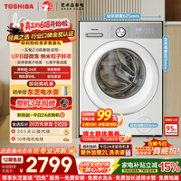 东芝（TOSHIBA）【下拉领大额券】玉兔2.0高奢滚筒洗衣机10KG大容量全自动家用 UFB超微泡  以旧换新DG-10T183BW