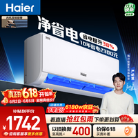 海尔【价保618】空调 净省电 大1.5匹挂机壁挂式 卧室冷暖 双排纯铜管蒸发器 国家补贴KFR-35GW/E1-1
