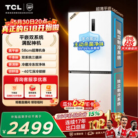 TCL451升T9十字四开门58cm超薄零嵌入式双系统三循环双净味底部散热冰箱一级能效R451T9-UQS国家补贴