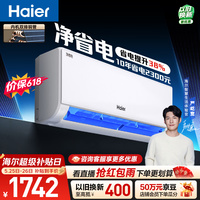 海尔【价保618】空调 净省电 大1.5匹挂机壁挂式 卧室冷暖 双排纯铜管蒸发器 国家补贴KFR-35GW/E1-1