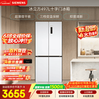 西门子（SIEMENS）冰立方497L十字门冰箱【价保618】超薄微平嵌  抑菌清新 一级能效 KC502080EC 国家补贴