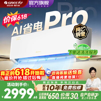 格力(GREE)空调1.5匹云锦PRO三代升级款新一级能效变频省电冷暖智能WIFI壁挂挂机家用卧室官方旗舰国家补贴 云锦Pro 大1匹 新一级能效 AI巨省电 0.5°控温