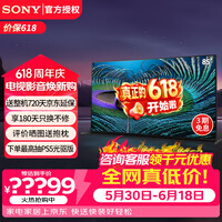索尼（SONY） XR-85Z9J 85英寸 8K HDR 全阵列背光 XR认知芯片安卓智能液晶电视机 85英寸 XR-85Z9J
