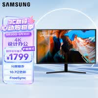 三星（SAMSUNG）31.5英寸 UJ59 VA 4K HDMI 10.7亿色 护眼 不闪屏  壁挂 电脑 办公 显示器 LU32J590UQCXXF