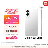 三星Samsung Galaxy S25 Edge 5.8mm超薄旗舰手机 骁龙8至尊版 AI拍照手机 12GB+256GB 钛银