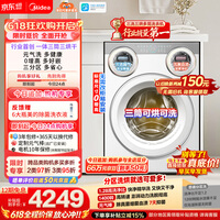 美的(Midea)【价保618】可爱多滚筒洗衣机全自动三桶 内衣洗烘一体 11KG 三筒烘干MD11DDEX 以旧换新 补贴