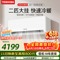 东芝(TOSHIBA)【价保618】空调 DX系列 大2匹1级能效 壁挂机省电变频冷暖纯铜管卧室健康舒适风 RAS-18TKVG1G4-C