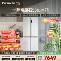 卡萨帝（Casarte）原石551升十字门冰箱三系统主动除菌低氧窖藏国家补贴BCD-551WLCTDM4WKU1【售完即止,只退不换】