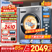海尔洗衣机【热销新品】超薄平嵌滚筒洗衣机全自动国家补贴洗衣机带烘干一体11公斤13公斤58E1送装一体 11KG超薄智能烘+毛毯羊毛洗+1.2洗净 滚筒洗烘